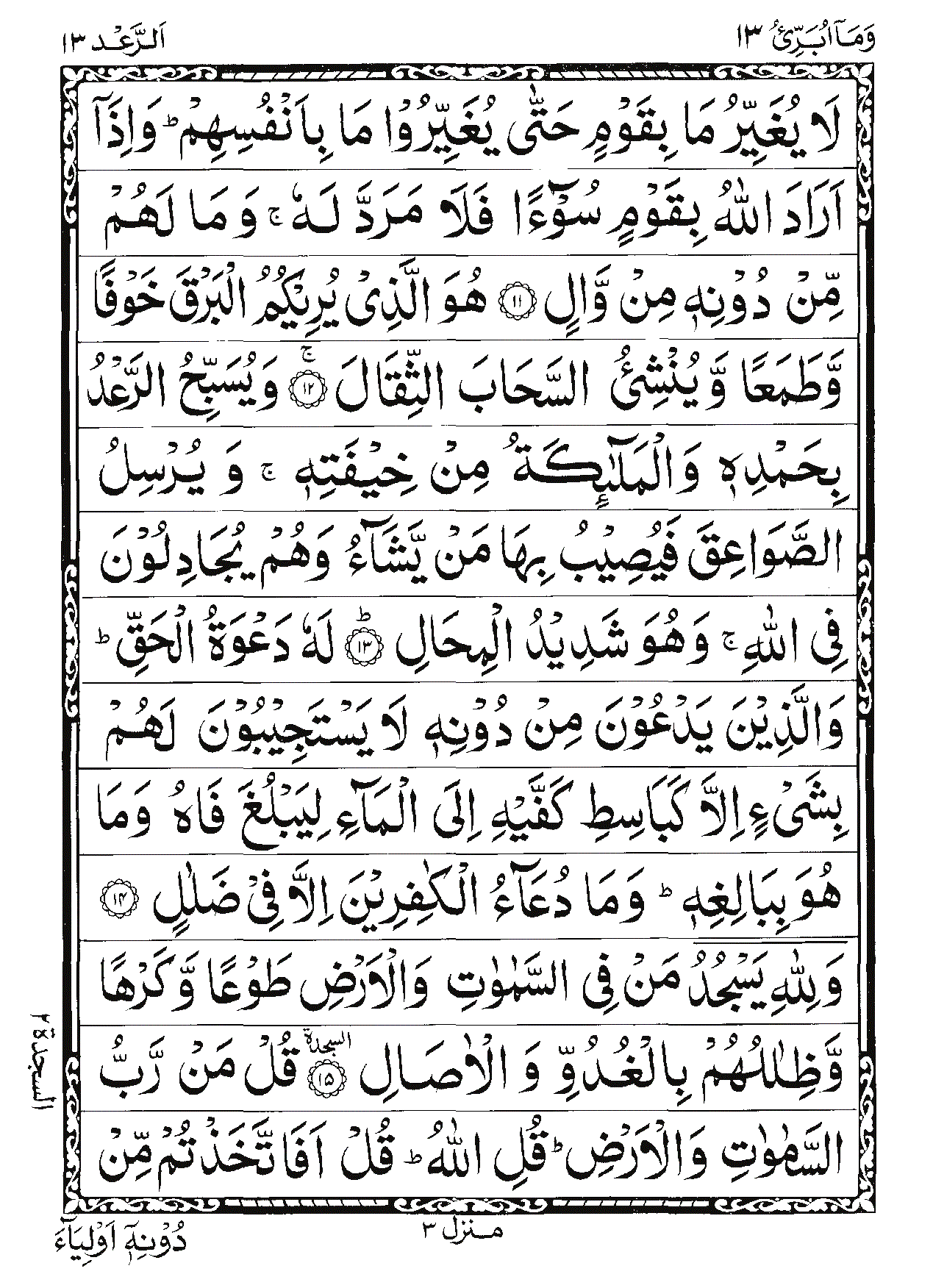 Surah Ar-Ra'd Page 4